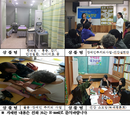 건강한의료복지사회적협동조합 이미지