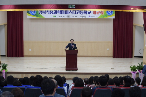 경북식품과학마이스터고등학교 이미지