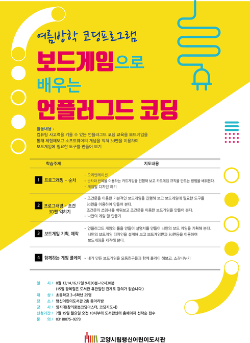 언플러그드코딩 이미지