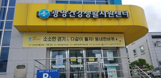 광양건강센터 이미지