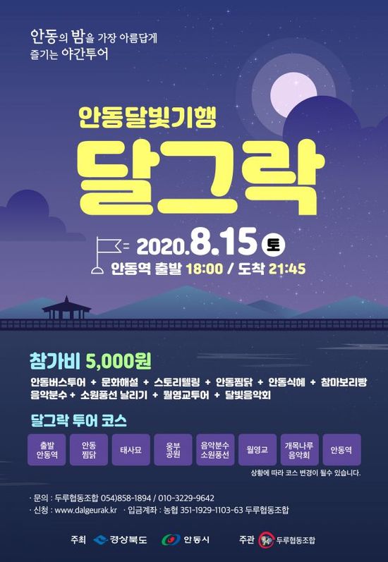 달빛투어 이미지