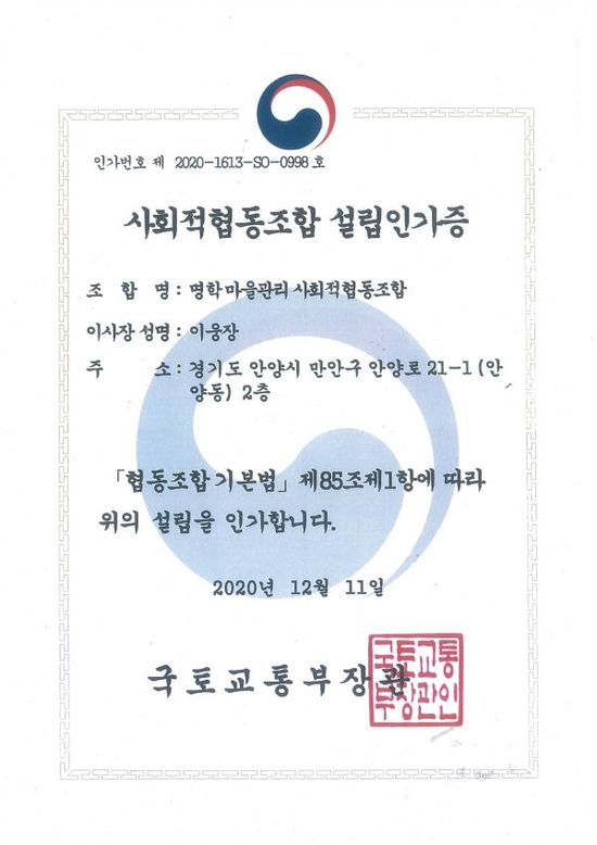 명학마을관리사회적협동조합 이미지