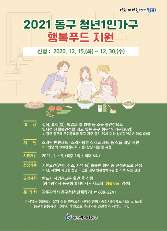 행복푸드 이미지
