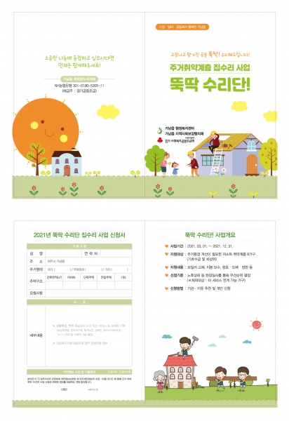 뚝딱집수리 이미지